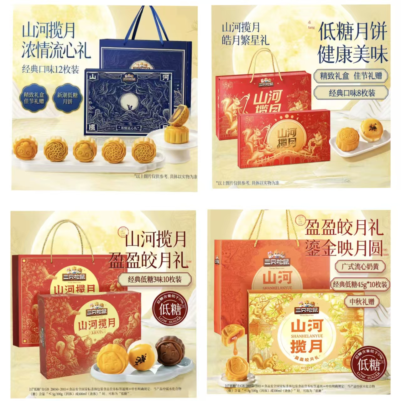三只松鼠山河揽月广式月饼礼盒中秋团购送礼