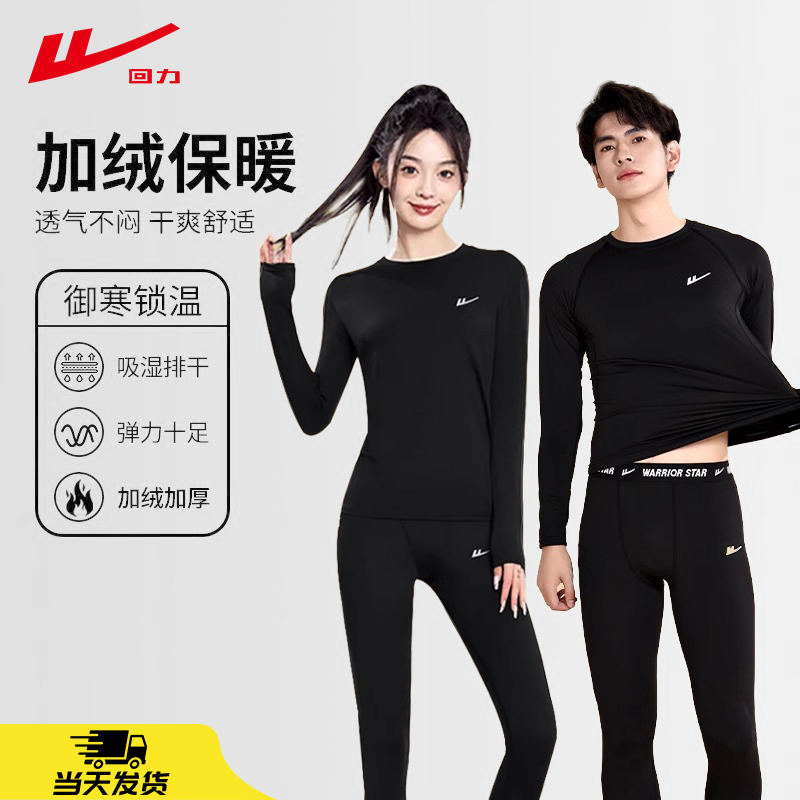 回力保暖运动套装秋冬跑步男冬季打底女加绒加厚速干健身衣53995