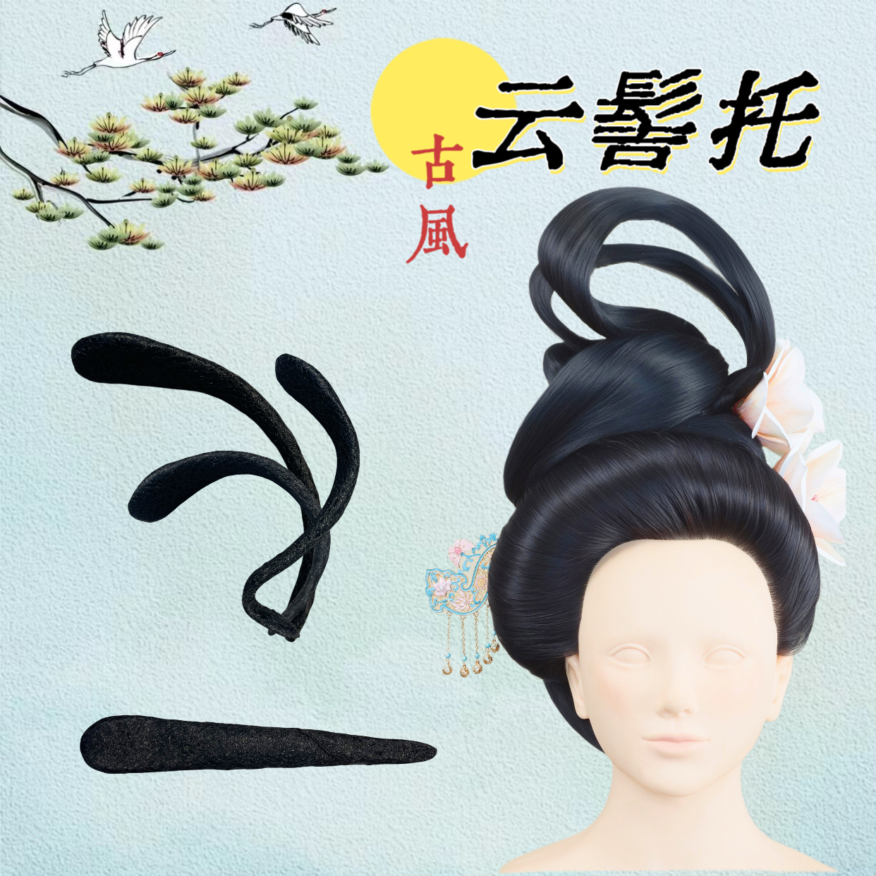 古风汉服发型塑形工具云髻托
