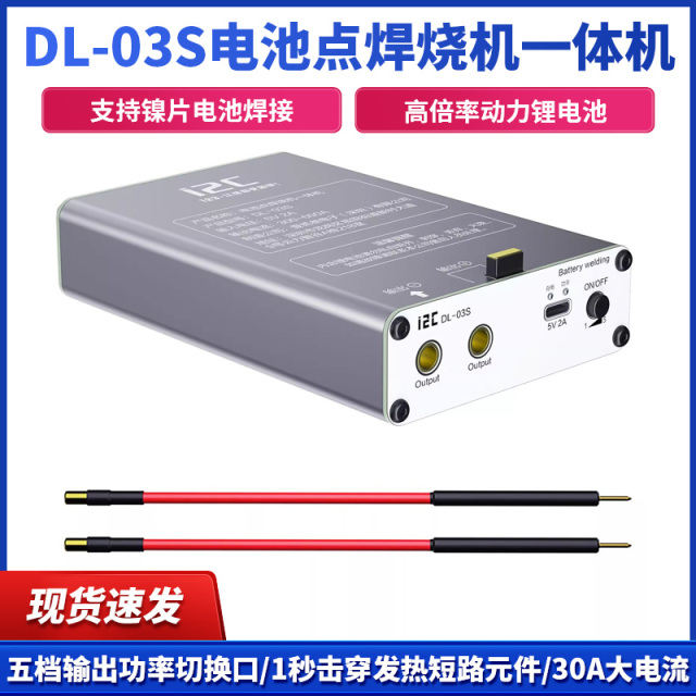 I2C电池点焊机新升级第三代短路修复仪便携式烧机神器镍片焊接