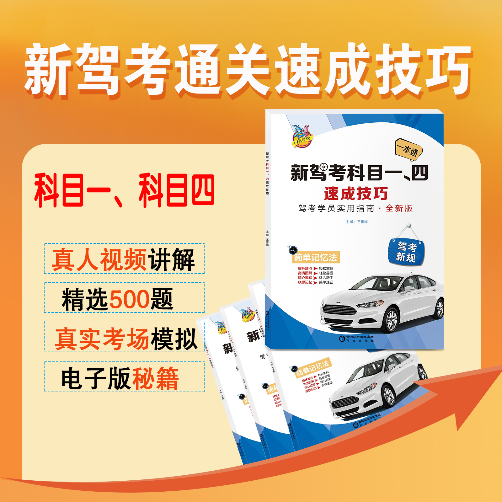 2025年新规全科目一四技巧书+真人视频讲解+软件练习+精选500考题