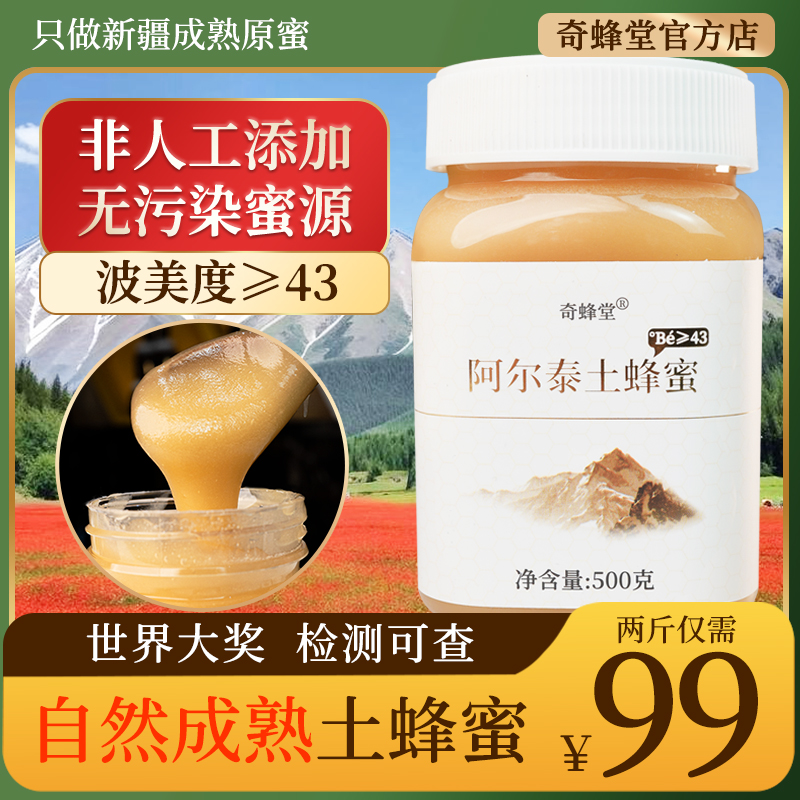 奇蜂堂【结晶很硬真介意勿拍】超高浓度原蜜百花成熟蜂蜜保真高品质