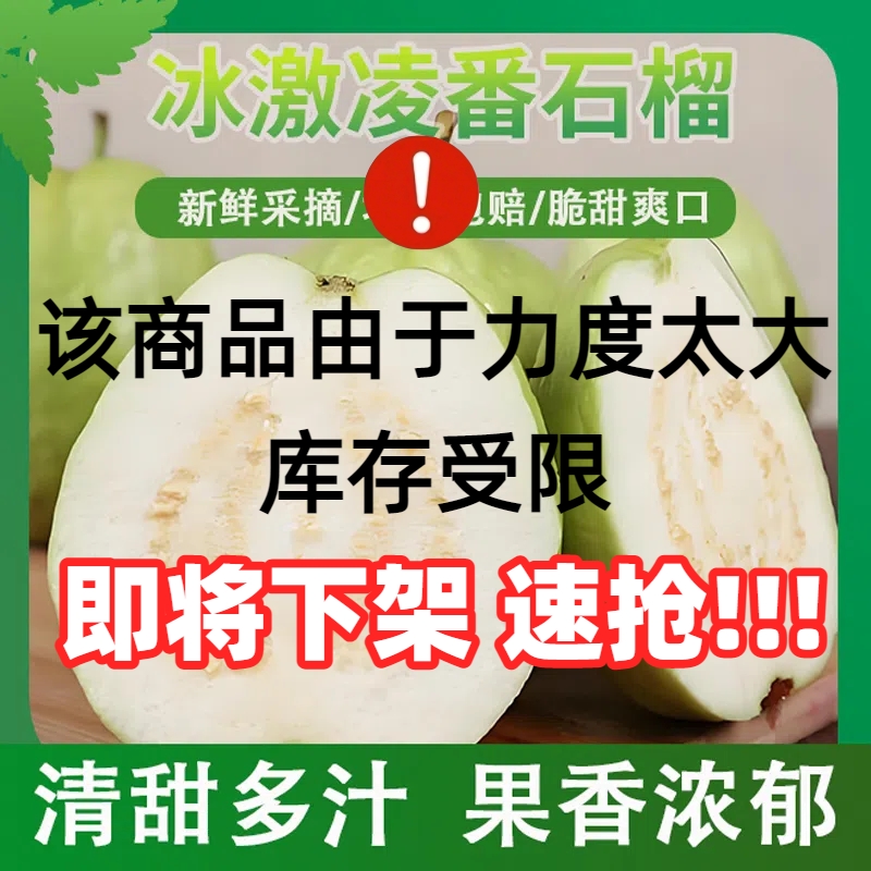 【软糯奶油冰淇淋口感】正宗南沙软糯芭乐番石榴新鲜当季水果