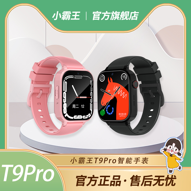 SUBOR/小霸王T9pro智能儿童电话手表定位防水防摔全网通多功能