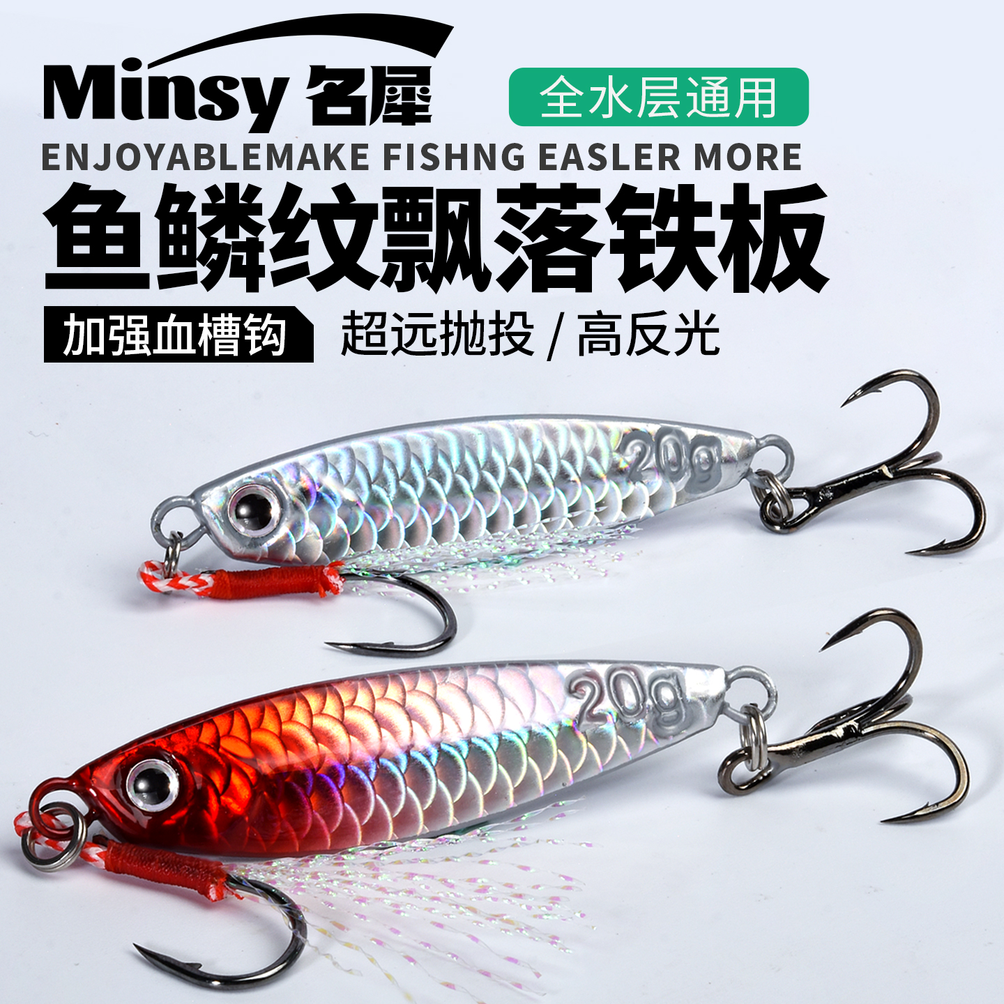 名犀飘落铁板路亚饵鱼鳞纹远投钓翘嘴鳜鱼鲈鱼专用假饵微物通杀饵