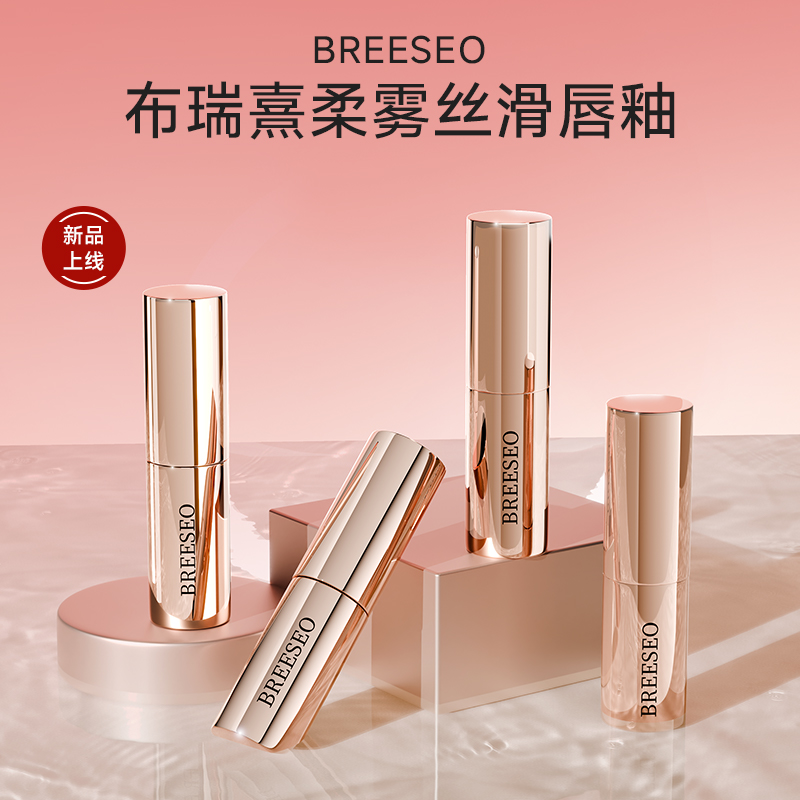 BREESEO【重磅新品】布瑞熹唇釉轻薄哑光持久不拔干女生空气唇釉
