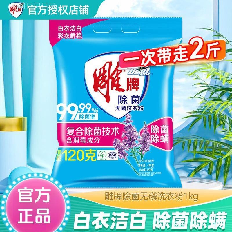 雕牌洗衣粉茉莉清香强效去渍家用宿舍洗衣服除菌无洗衣粉1否浙江