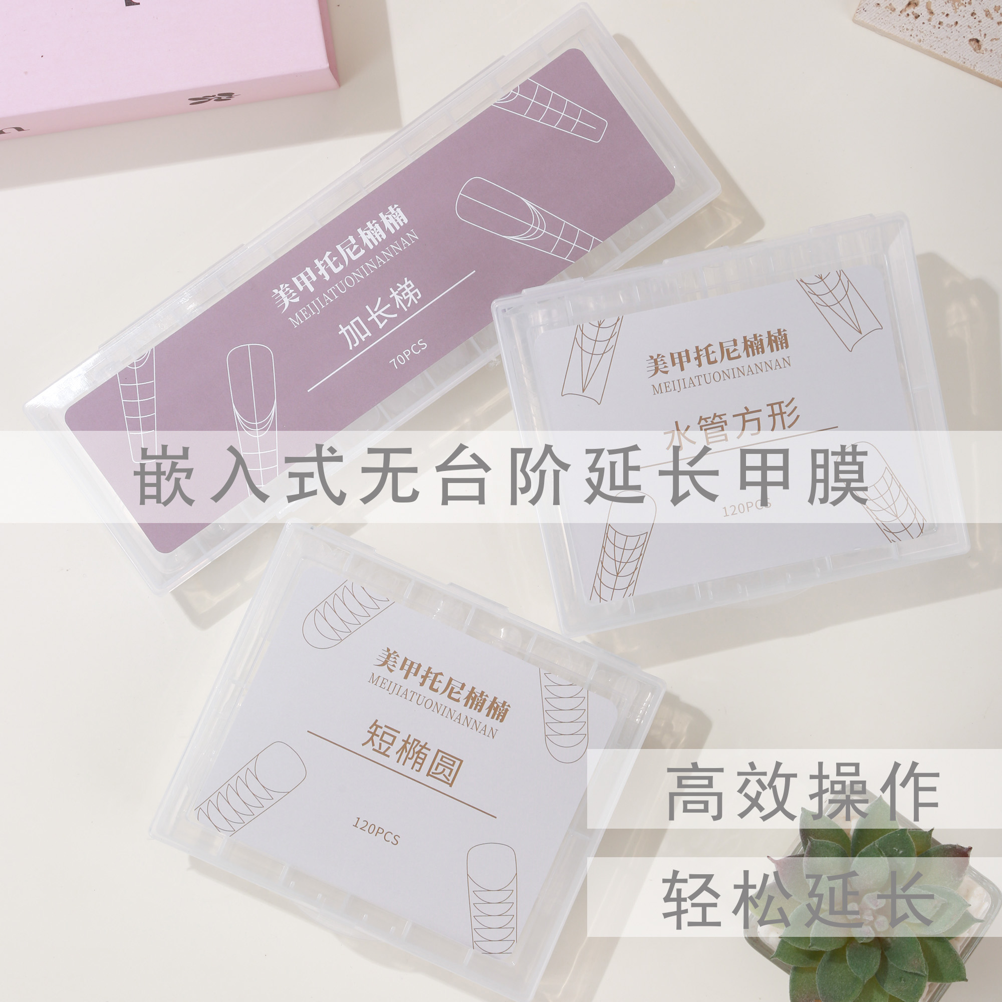 嵌入式无台阶延长甲膜无纸托快速延长免建构无痕光疗胶美甲甲片