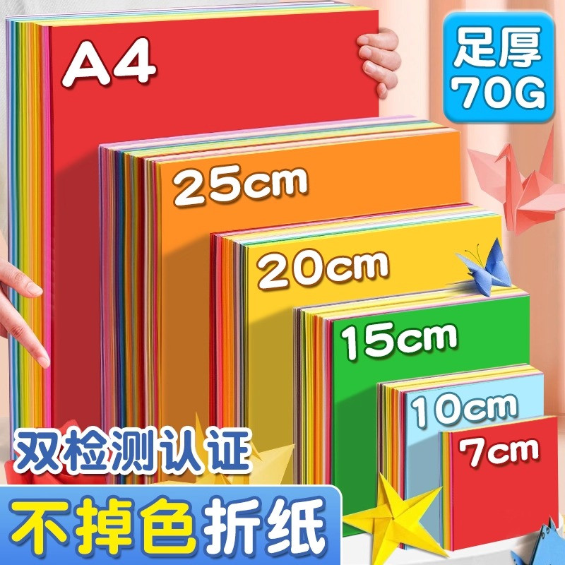 彩色折纸幼儿园小学生手工纸a4剪纸手工纸卡纸彩纸套装
