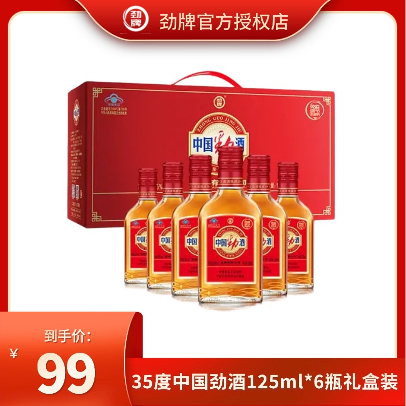 劲牌【官方正品】中国劲酒白酒基酒 草本露酒 35度125ml*6瓶 礼盒装
