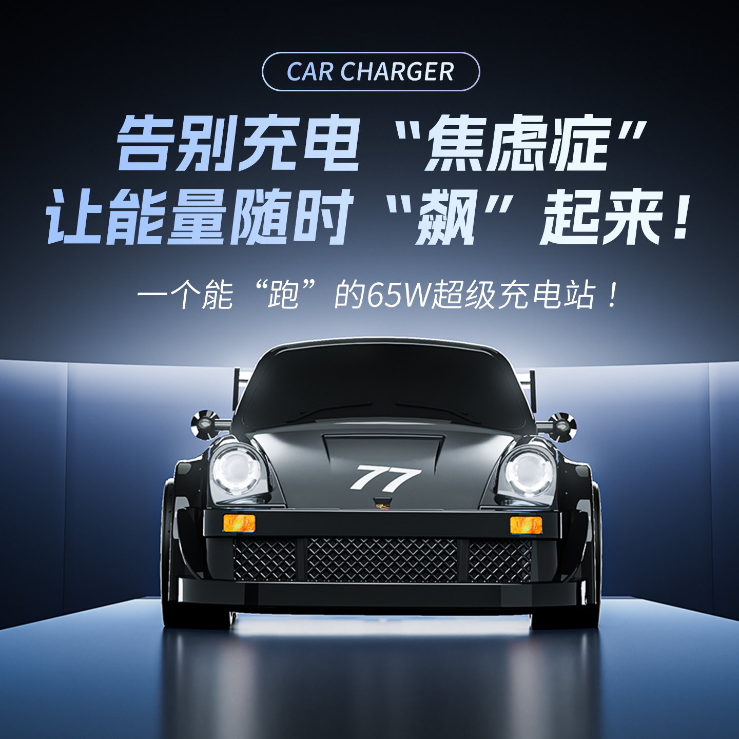 壁虎漫步65W氮化镓手机充电器快充头笔记本电脑桌面摆件汽车模型