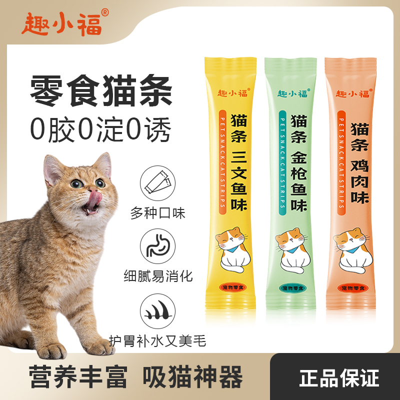 宠物猫咪猫条逗猫补充营养增进感情