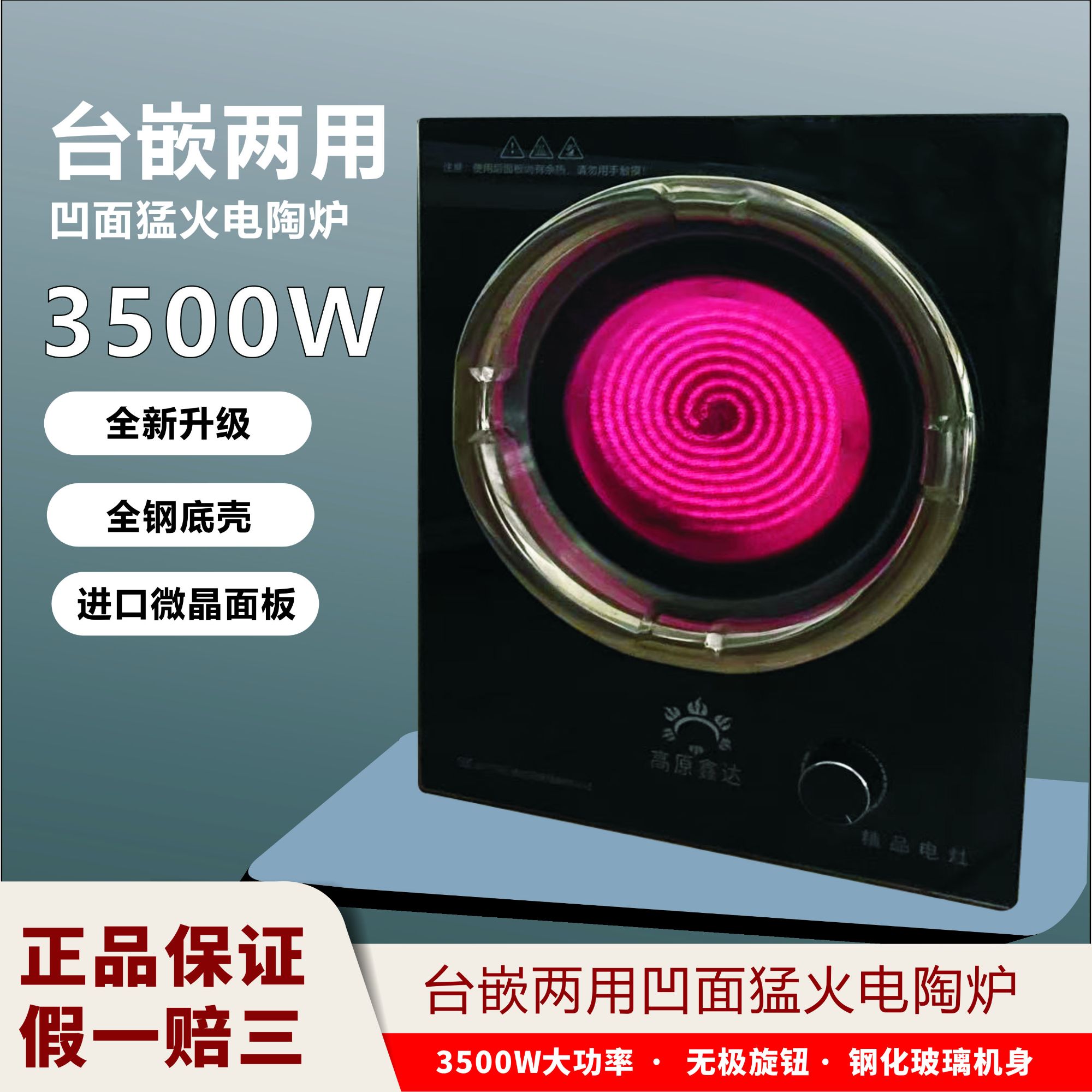 高原鑫达3500W家用大功率凹面电陶炉