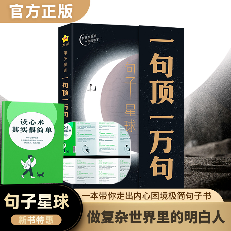 句子星球 一句顶一万句  做复杂世界里的明白人 解压励志治愈智慧