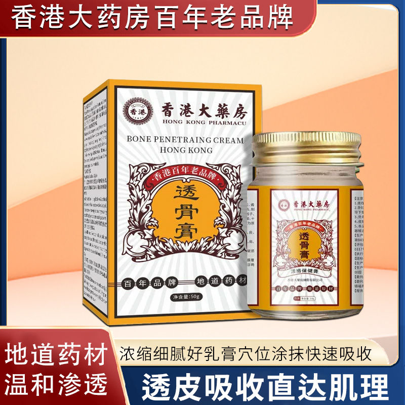 【拍一发五】透骨膏大药房香港外用草本肩颈腰腿膝关节舒缓缓解适用