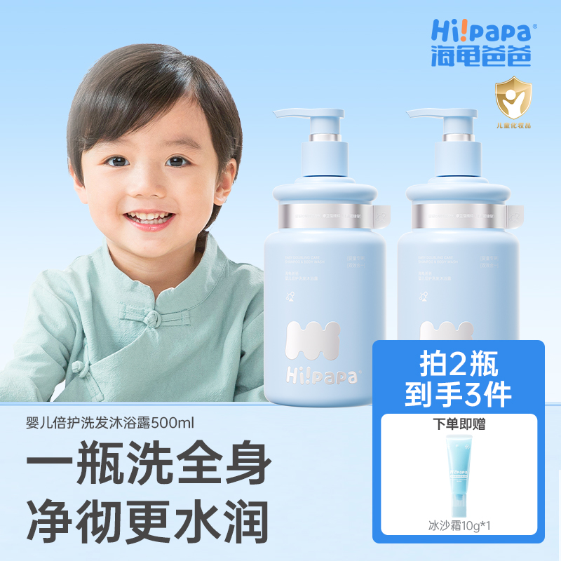 海龟爸爸婴儿倍护洗发沐浴露温和天然植萃洗发沐浴二合一  FX