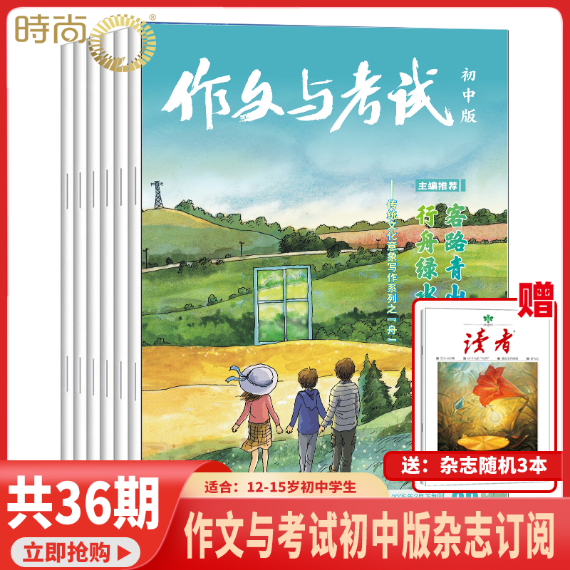 作文与考试初中版2026全年订阅期刊杂志中学生作文提高分中考冲刺