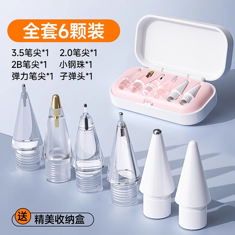 适用苹果Applepencil一二代pro手写笔针管ipad2阻尼替换静音笔尖