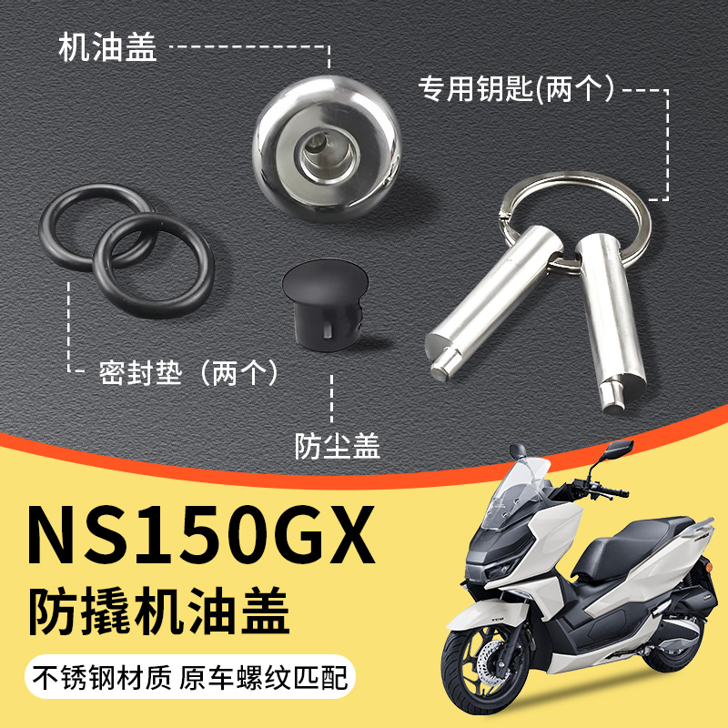 适用于本田NS150GX改装防撬机油盖不锈钢防盗机油盖帽配件