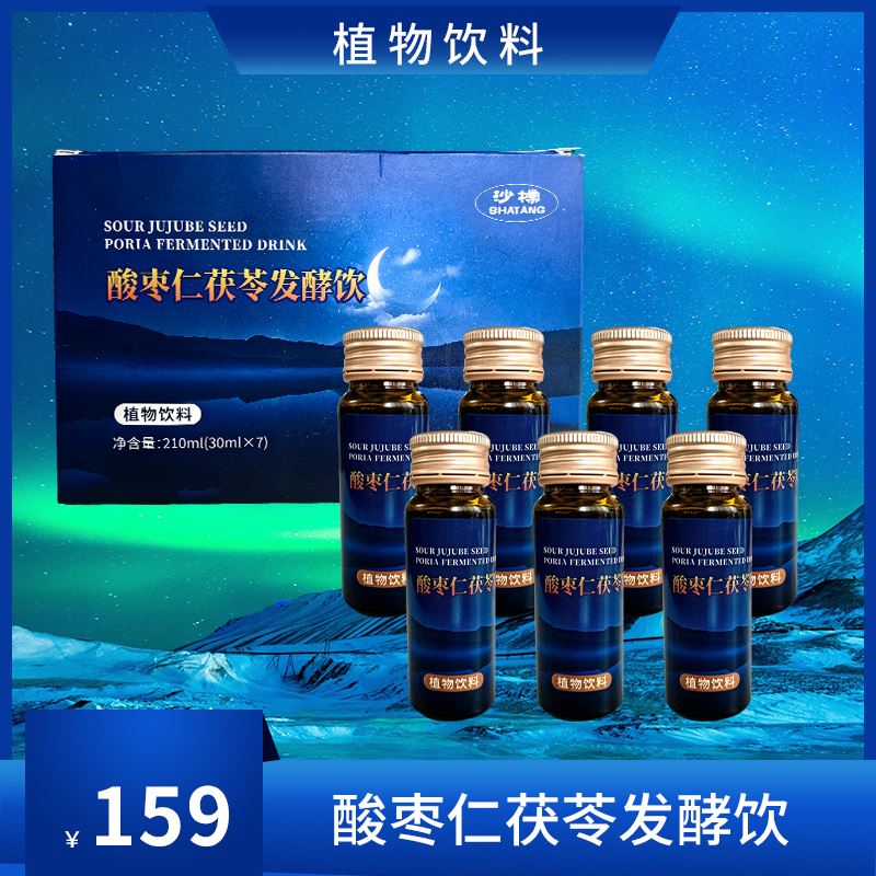 酸枣仁茯苓发酵饮【买一赠一】