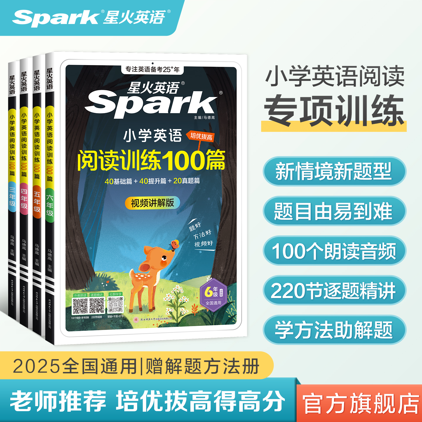 星火英语2025小学英语阅读理解专项训练三四五六年级英语阅读训练