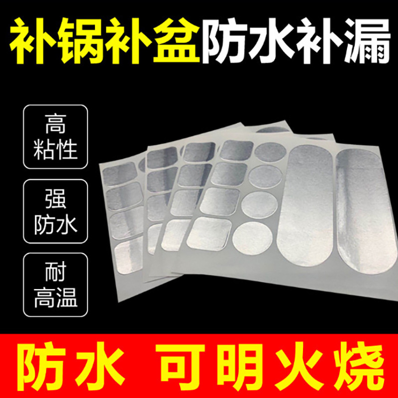 新疆包邮乌市直发多功能修补贴铝箔胶带补锅神器铝防水补漏耐高温