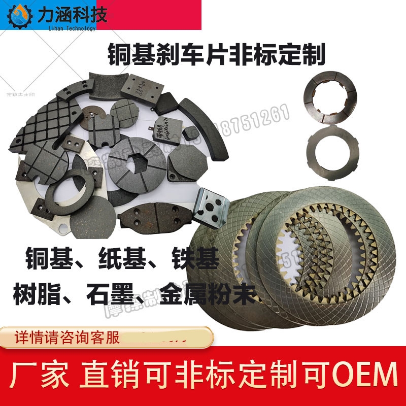 摩擦片定制铜基纸基铁基陶瓷树脂非标机械工程船泊变速箱摩擦片