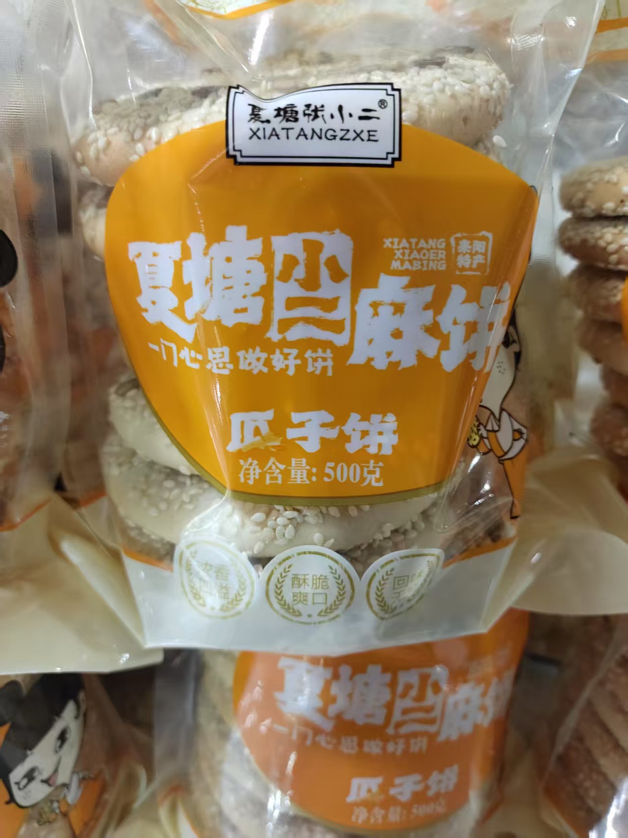 湖南耒阳特产正宗夏塘张小二麻饼芝麻瓜子饼夏塘麻饼500克包邮