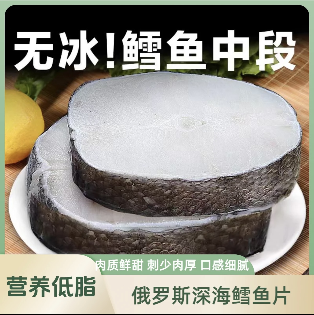 【超大号俄罗斯进口深海鳕鱼】中段细鳞壮鳕鳕鱼块新鲜低脂营养辅食