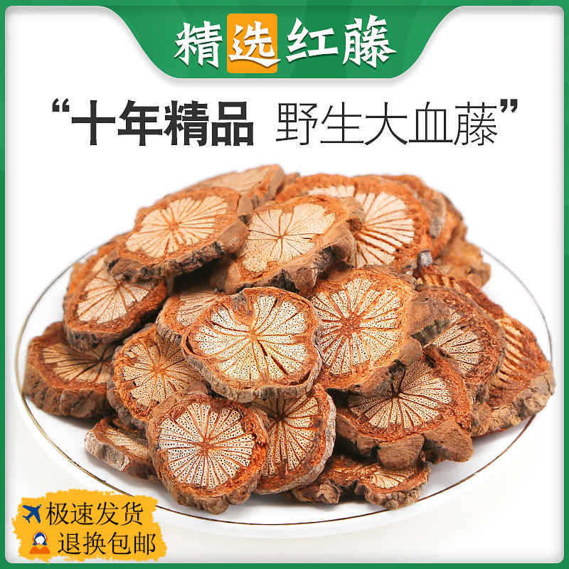云南野生血塞通红藤大血藤大血通片100g-500g泡水煮水回味甘包邮