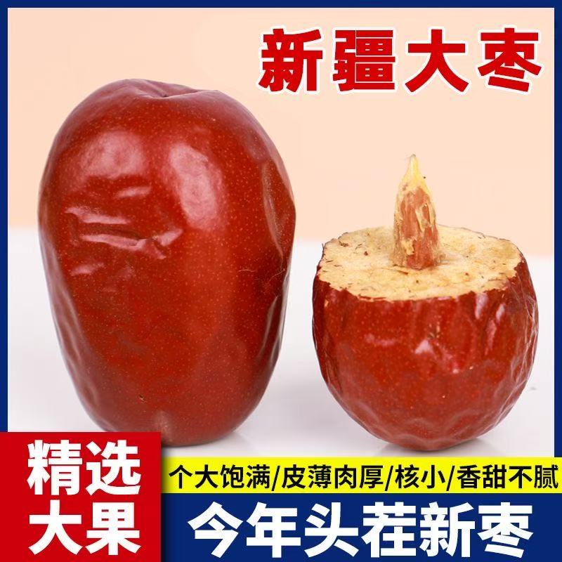 [米卡专属]1斤、5斤新疆和田大枣核小肉厚枣香浓郁