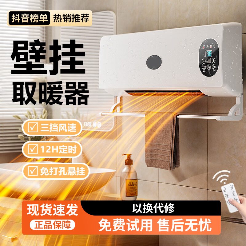 【抖音榜单】暖风机免打孔壁挂取暖器遥控浴室冷暖两用电暖器恒温