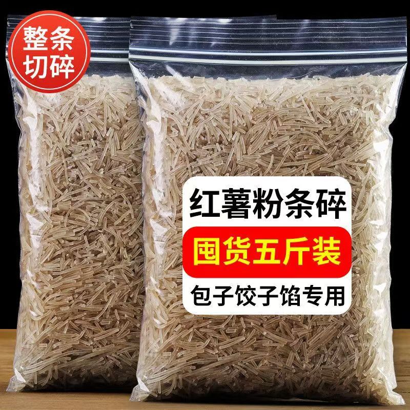 RX【到手5斤】红薯粉条碎包子饺子馅饼通用碎粉条批发包邮
