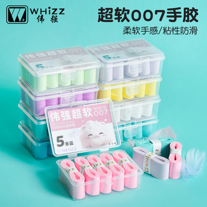 超软007盒装羽毛球拍吸汗防滑羽毛球手胶把带耐磨手胶白色7c薄款