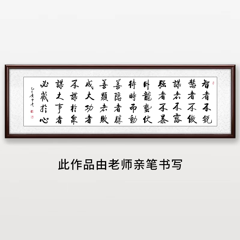 《智者不锐》王老师亲笔书法字画作品