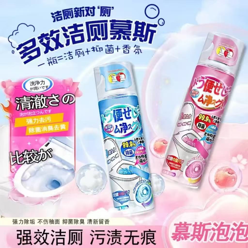 【阿文推荐】全球马桶清洁慕斯强力除垢除臭去污去黄无痕留香清新正