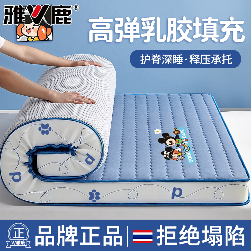 V/雅鹿乳胶床垫遮盖物加厚软垫学生宿舍单人榻榻米海绵垫子床褥垫
