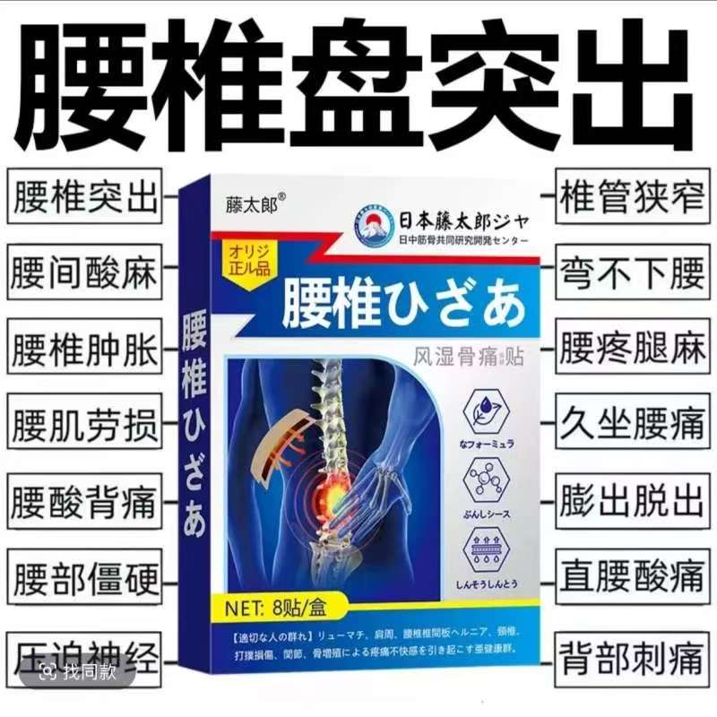 腰椎盘突出贴椎管狭窄骨质增生骨刺腰肌劳损腰疼腿疼压迫神经膏药