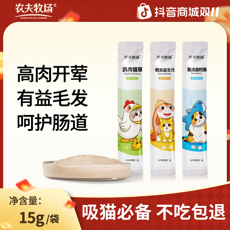 农夫牧场宠物小猫咪添加零食猫条营养膏猫粮三文鱼金枪鱼湿粮包