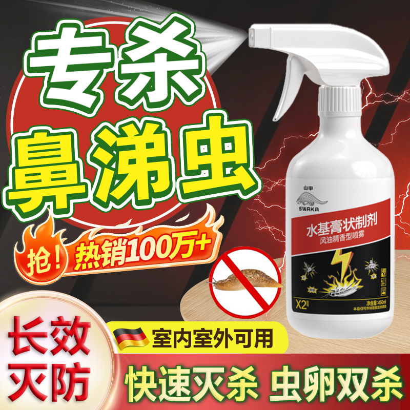 鼻涕虫专用药家用鼻涕虫蜗牛黏虫软体虫杀虫剂下水道消除家用克星