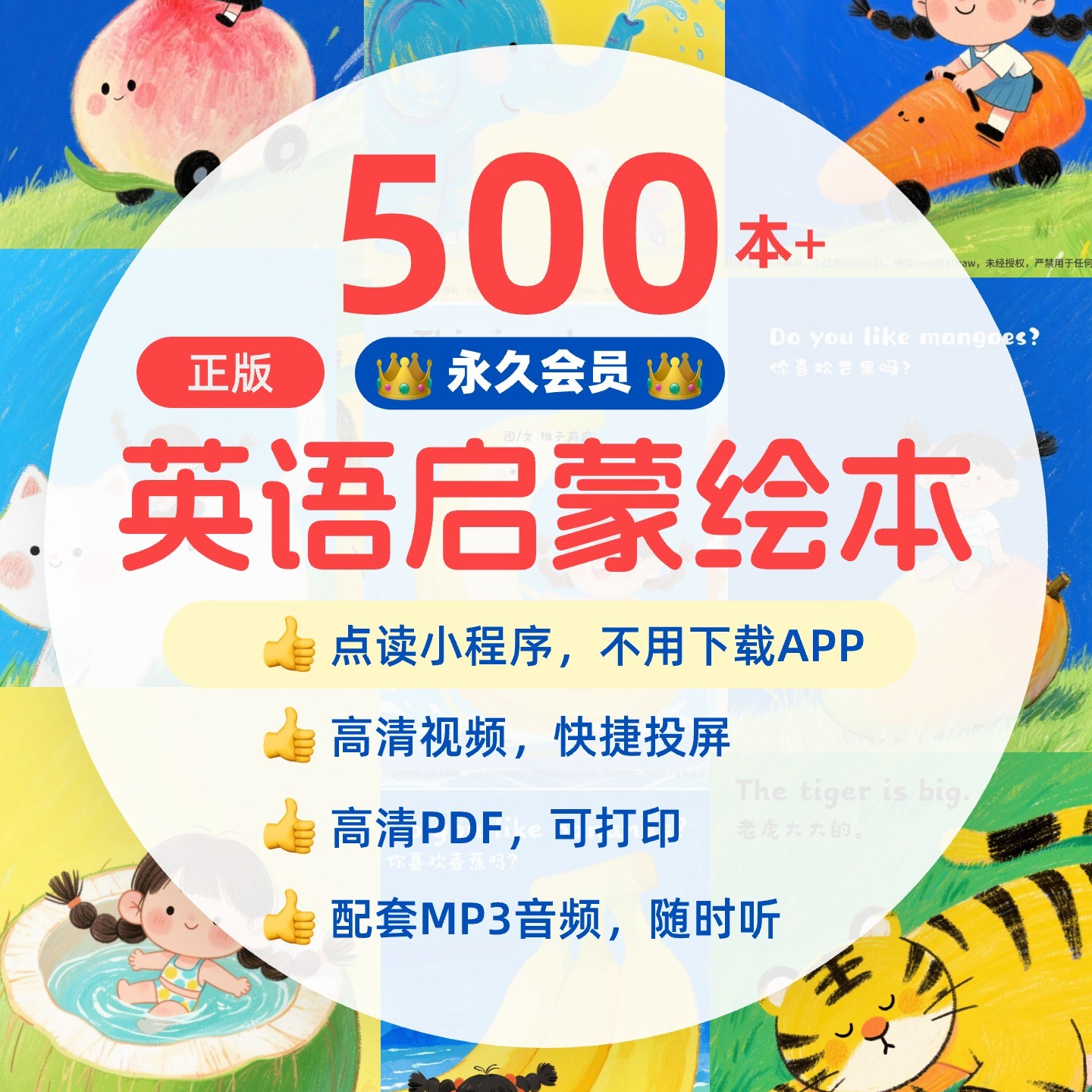 正版原创儿童英语启蒙绘本电子版非纸质【点读/PDF打印/视频】