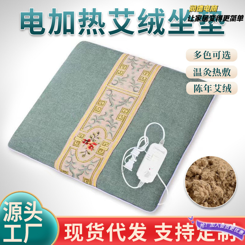 电加热坐垫艾草发热办公室家用艾绒垫艾制品理疗垫