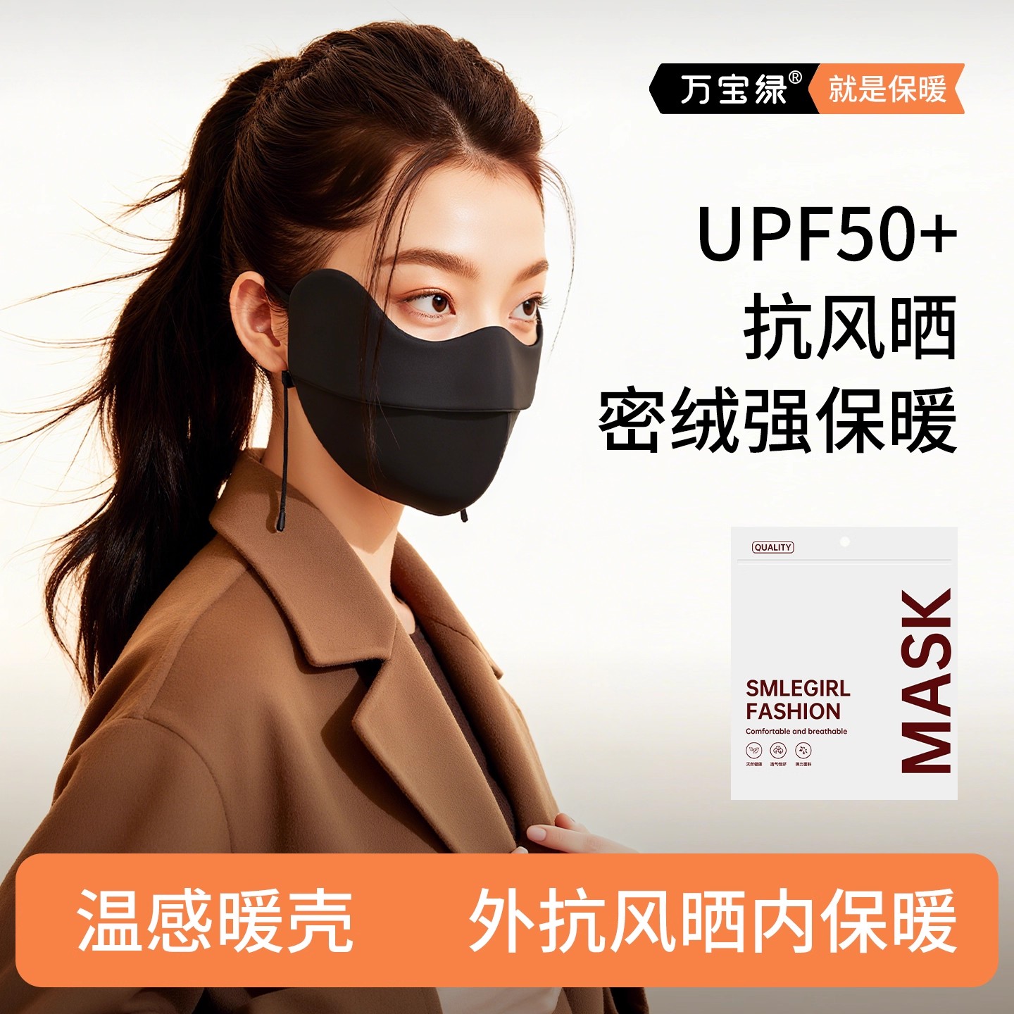 保暖口罩防风防寒2025新款女高颜值秋冬防紫外线冻脸保暖面罩防晒