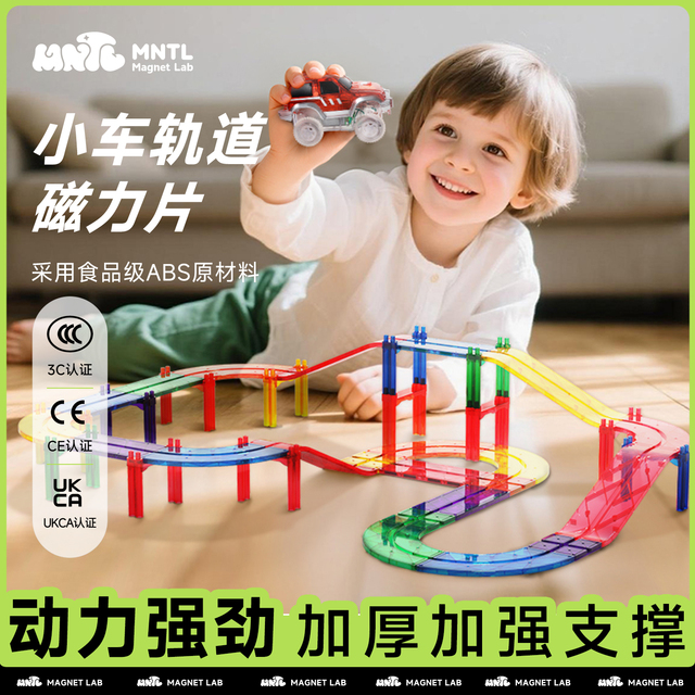 MNTL今聚磁力片小车轨道车儿童益智玩具积木强力正方形彩窗拼装贴