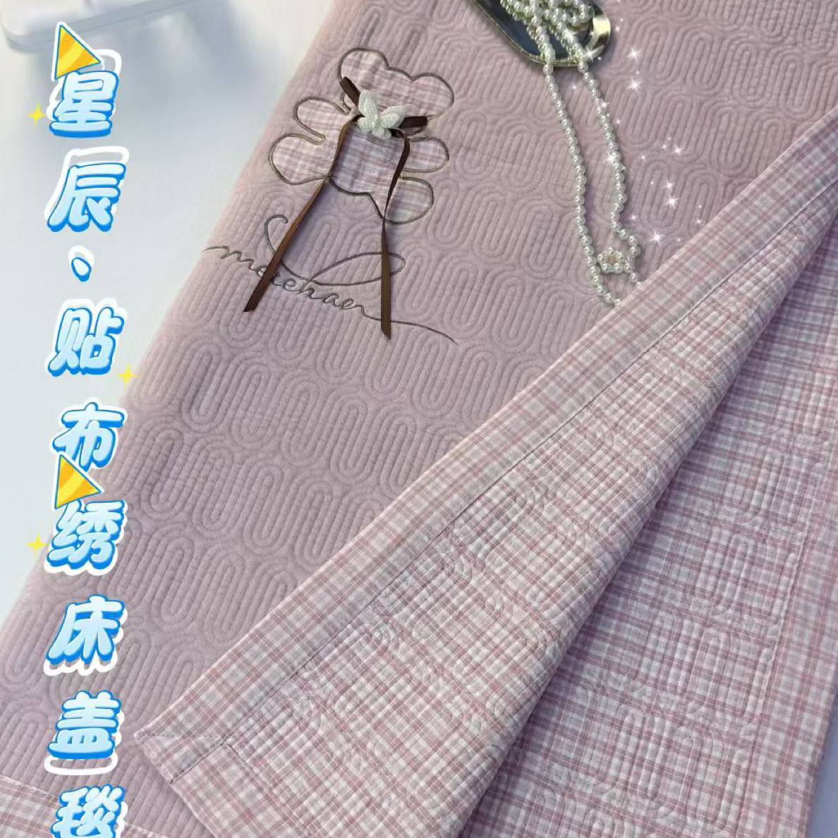 一面宝宝绒一面纯棉水洗棉贴身舒适柔软透气随便机洗的床盖和枕套