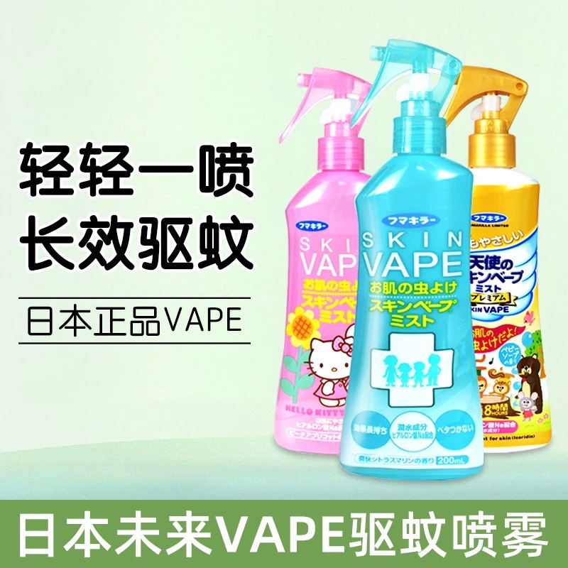 原装正品】VAPE日本未来驱蚊水蚊不叮防蚊喷雾止痒花露水不刺激