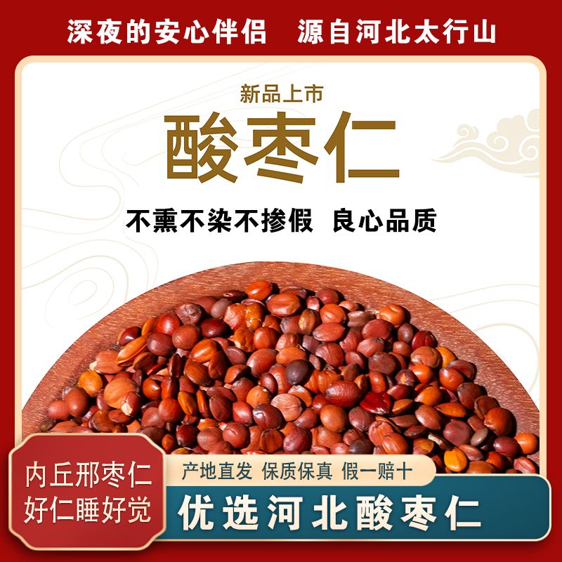正宗河北太行山特级酸枣仁中药材当季新货泡水喝新鲜无硫