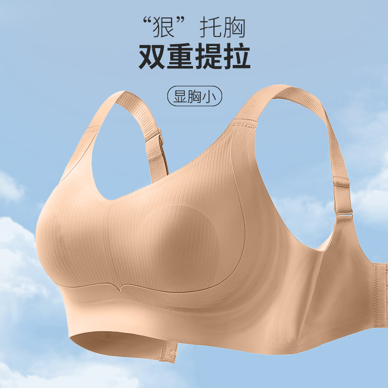 大胸显小内衣女防下垂收副乳大码薄款提拉无痕舒适运动睡眠文胸