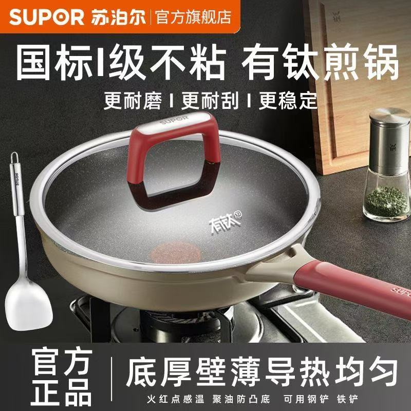 苏泊尔有钛聚油煎锅平底锅不粘锅家用耐磨煎炒锅燃气灶电磁炉专用