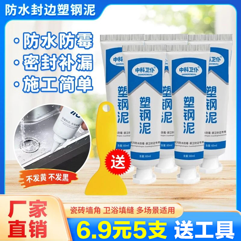 【六件套】升级款塑钢泥 马桶水槽强力缝隙填补剂防水美缝台盆胶